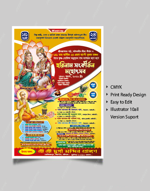 Kirtan Poster শ্রীশ্রী তারক ব্রহ্ম হরিনাম যজ্ঞানুষ্ঠান