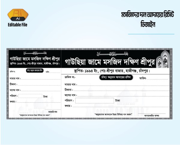 মসজিদের দান আদায়ের রিসিট ডিজাইন গ্রাফিক্স ডিজাইন ফাইল