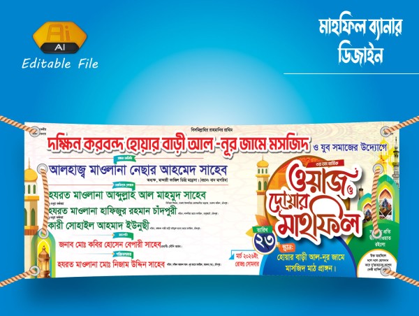 ওয়াজ মাহফিল গেইট ব্যানার ডিজাইন গ্রাফিক্স ডিজাইন ফাইল