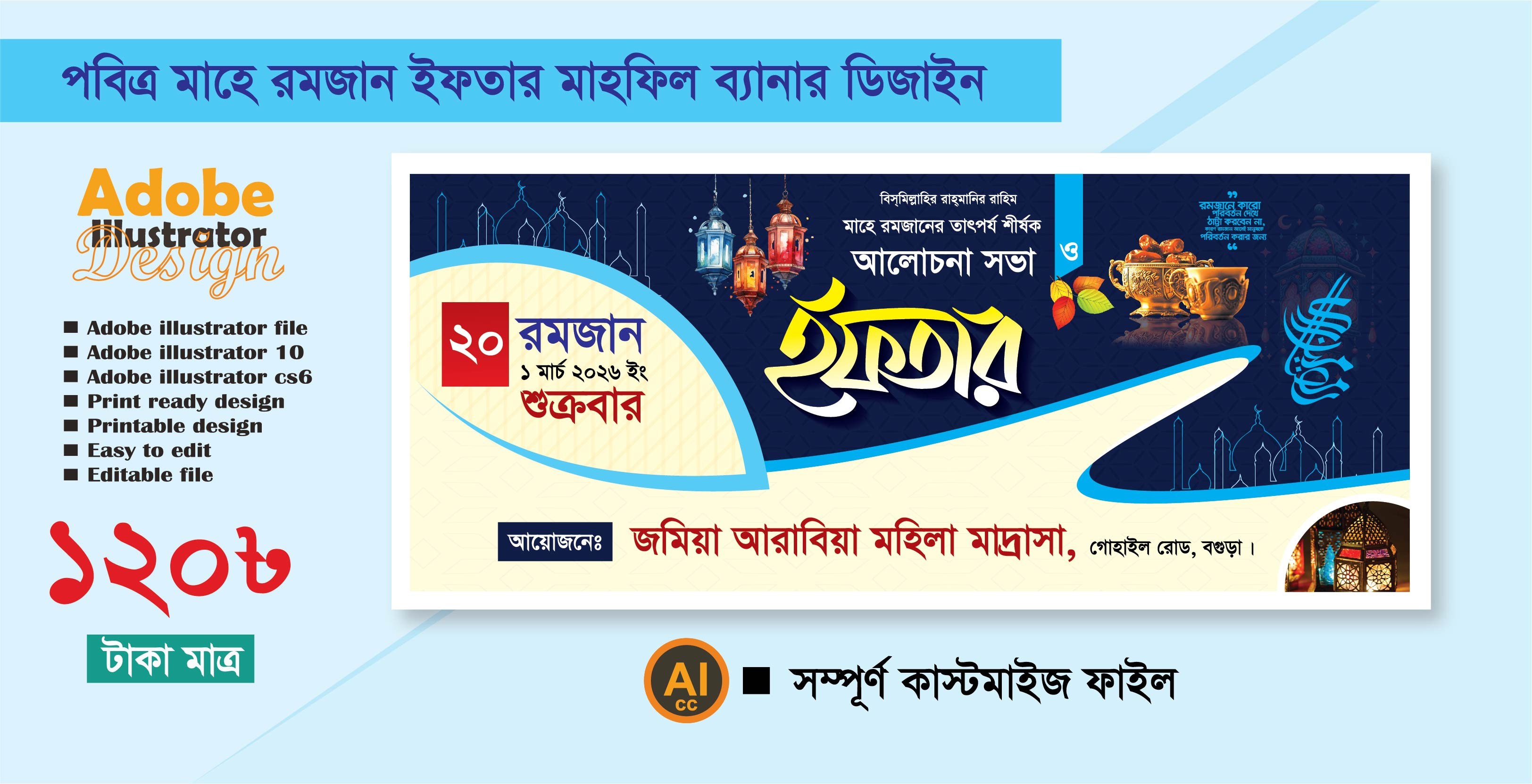 ইফতার মাহফিল ব্যানার ডিজাইন
