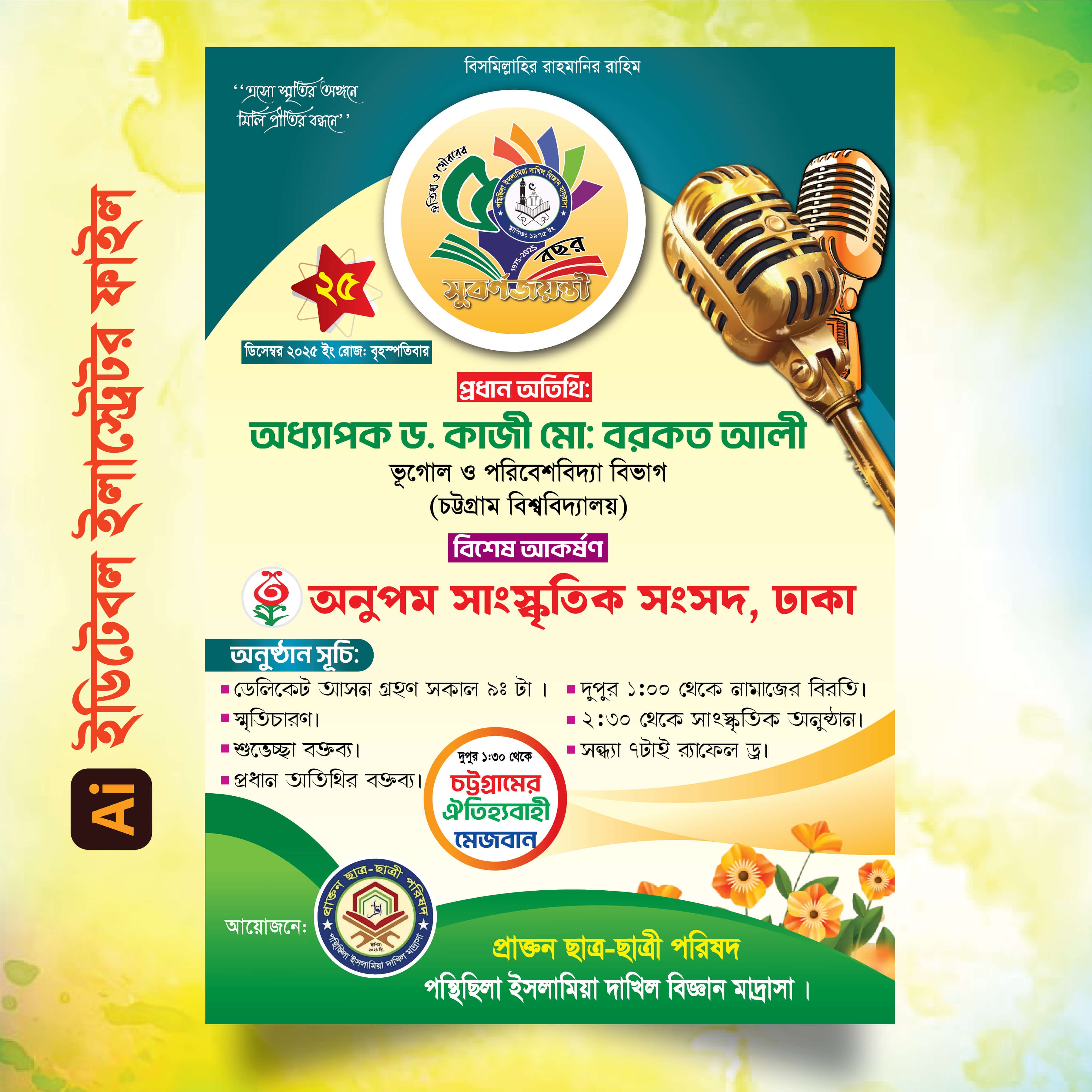 সুবর্ণ জয়ন্তী পোস্টার ডিজাইন