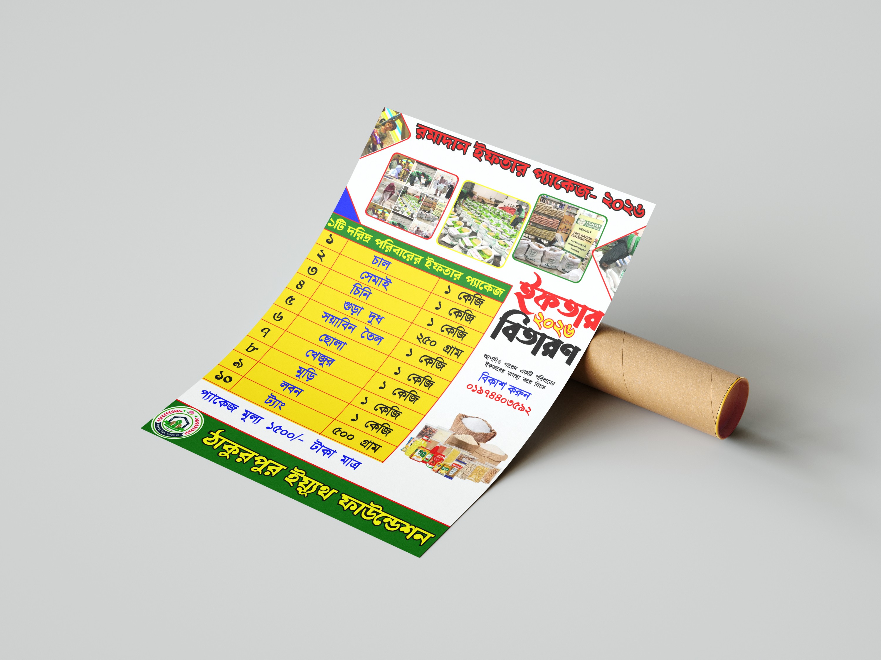 ইফতার প্যাকেজ বিক্রয় পোস্টার ডিজাইন PLP ফাইল