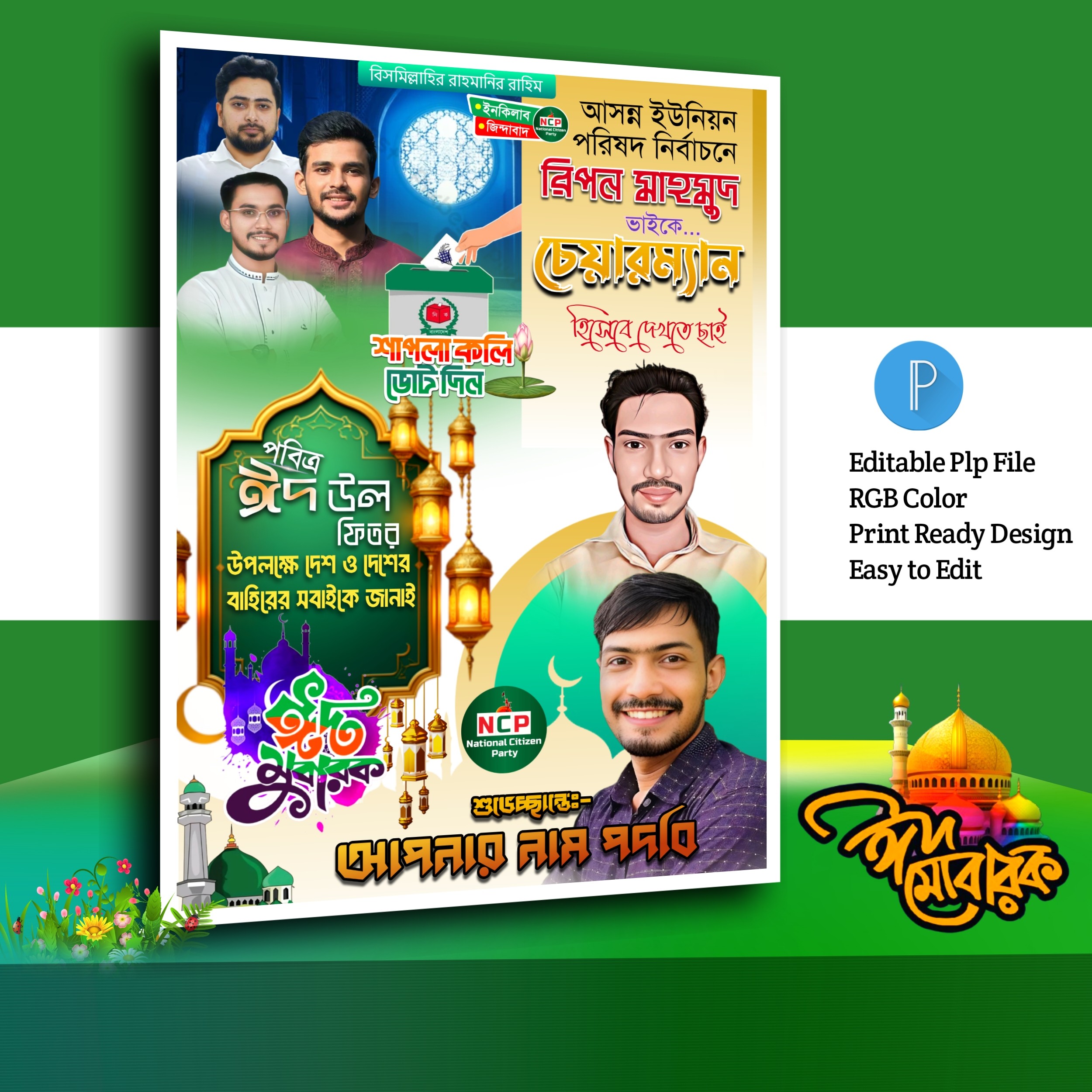 Eid Mubarak Poster.plp