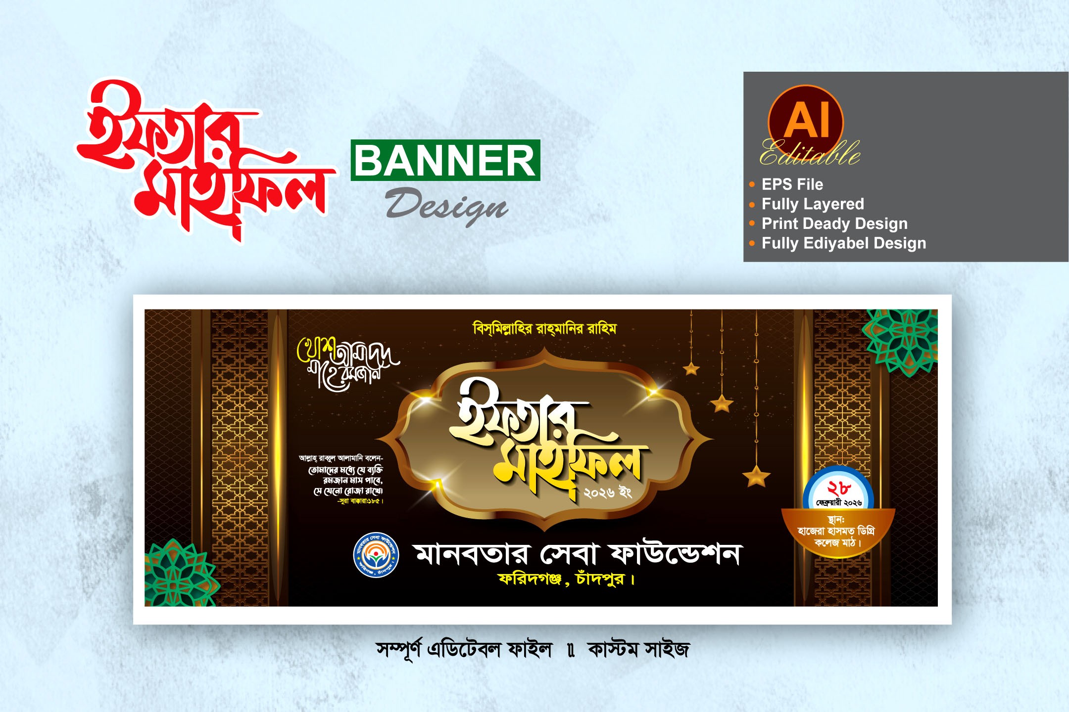 iftar mahfil banner design