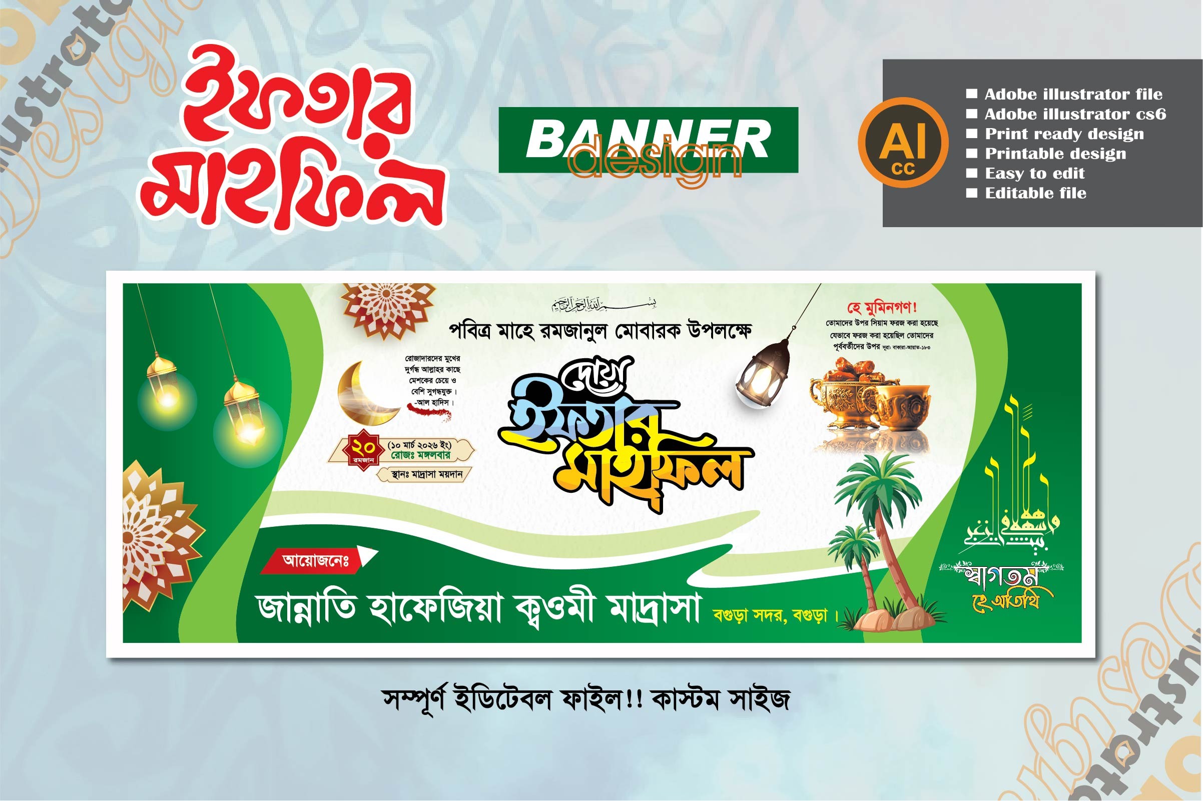 পবিত্র মাহে রমজান ইফতার মাহফিল ব্যানার ডিজাইন