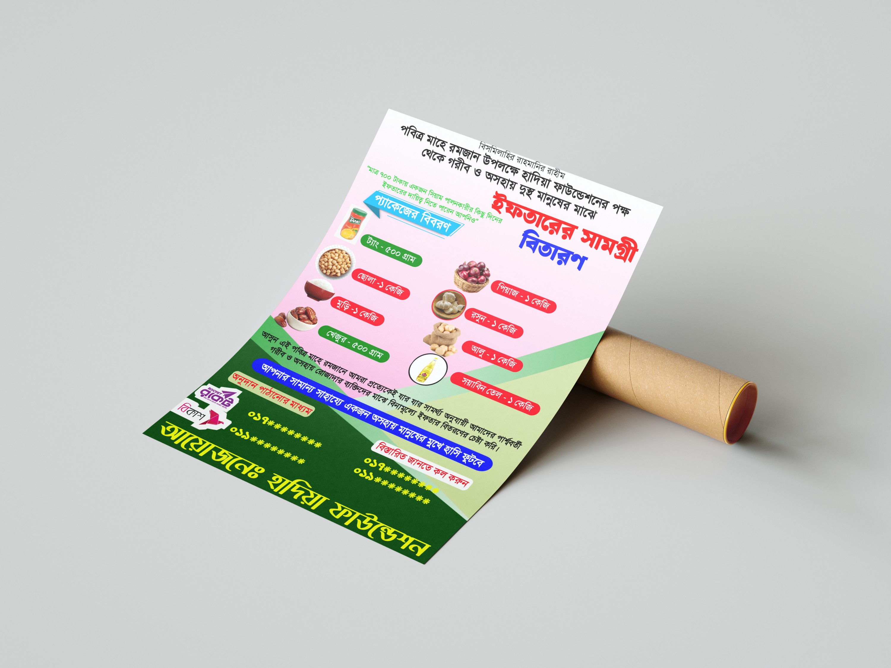 ইফতার বিতরণ বাজার মূল্য তালিকা PLP File