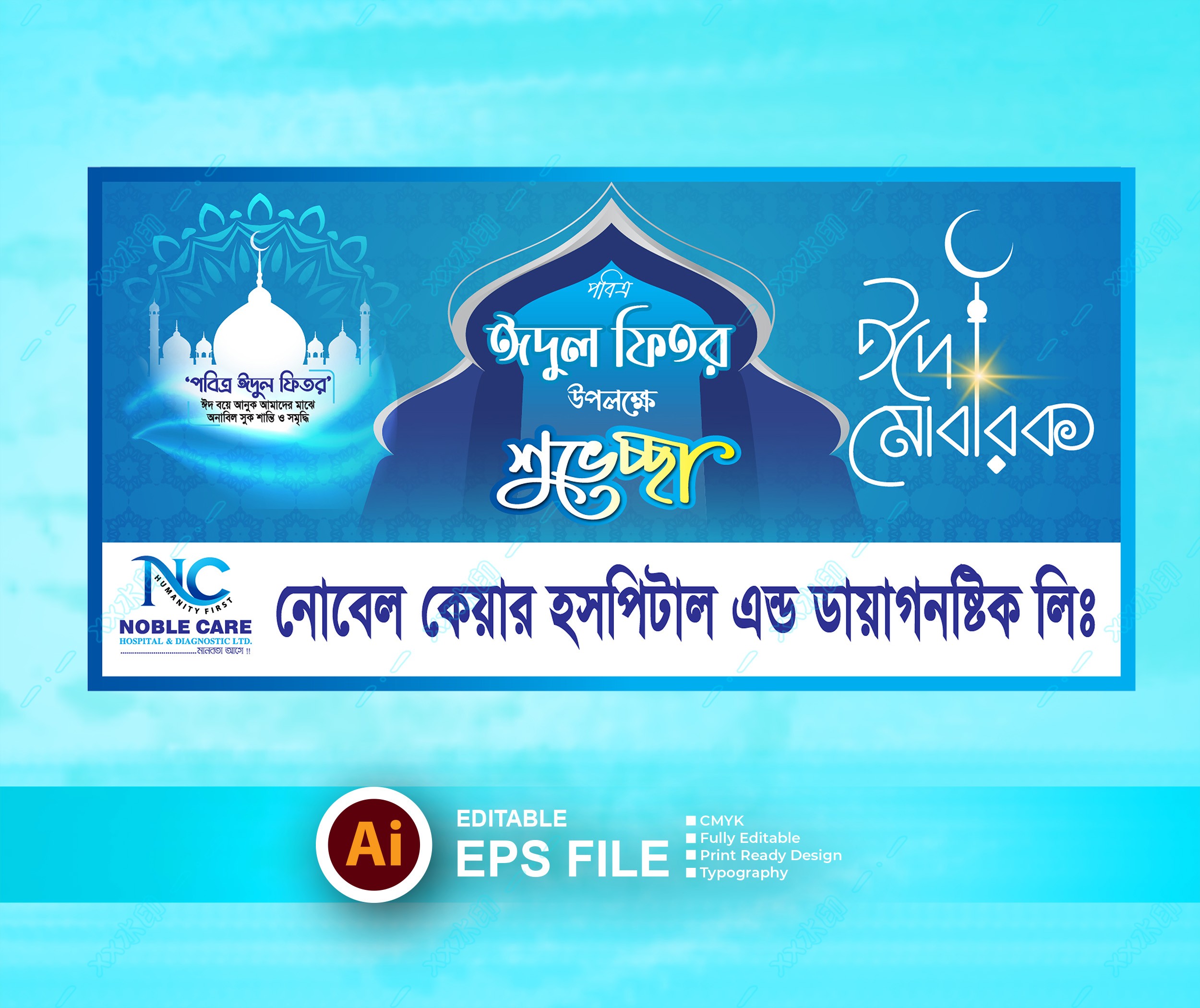 ঈদের শুভেচ্ছা ব্যানার | Eid Suveccha Banner