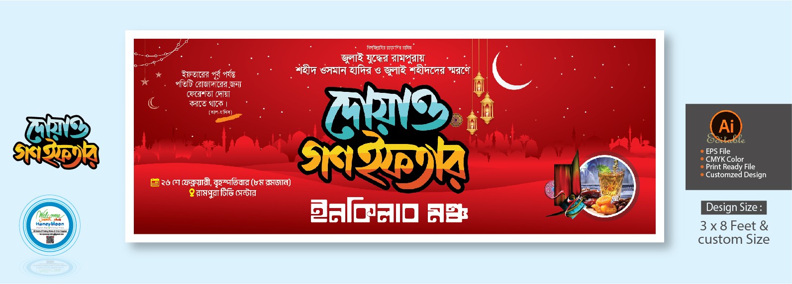 ইনকিলাব মঞ্চ দোয়া ও গণ ইফতার ব্যানার