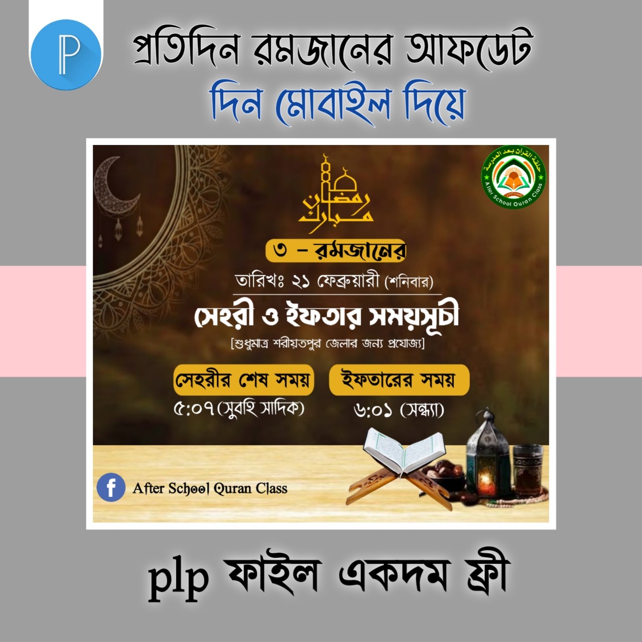 রমজানের প্রতিদিনের ক্যালেন্ডার ডিজাইন