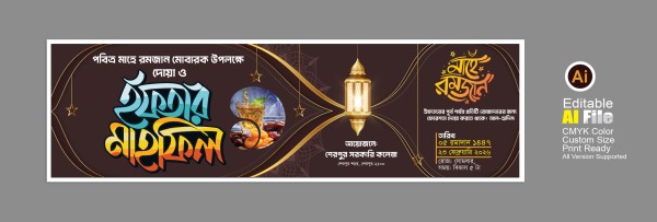 ইফতার মাহফিল ব্যানার ডিজাইন গ্রাফিক্স ডিজাইন ফাইল