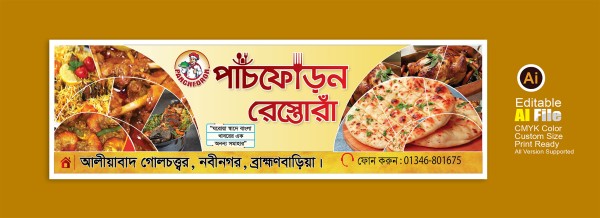হোটেল রেস্তোরা ব্যানার ডিজাইন গ্রাফিক্স ডিজাইন ফাইল