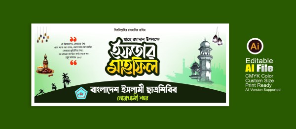Ifter Banner Design ইফতার মাহফিল ব্যানার গ্রাফিক্স ডিজাইন ফাইল