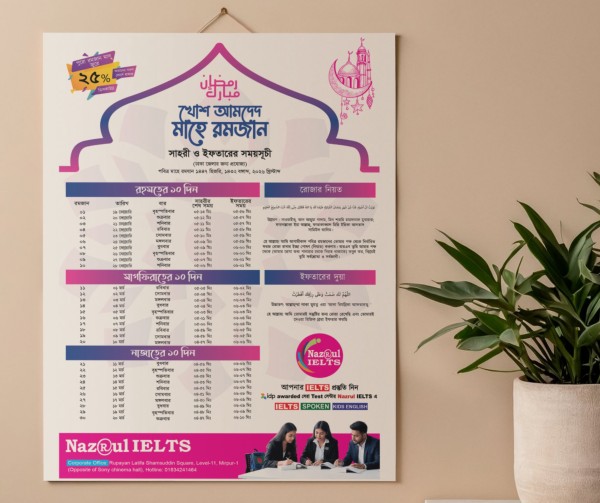 সেহরি ও ইফতারের সময়সূচি ২০২৬ গ্রাফিক্স ডিজাইন ফাইল