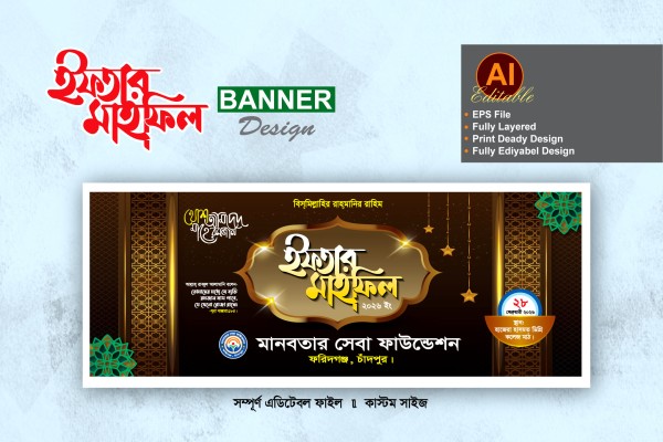 iftar mahfil banner design গ্রাফিক্স ডিজাইন ফাইল