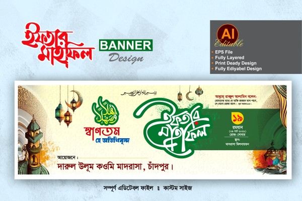 iftar mahfil banner design গ্রাফিক্স ডিজাইন ফাইল