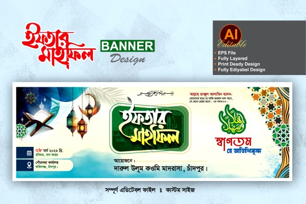 iftar mahfil banner design গ্রাফিক্স ডিজাইন ফাইল
