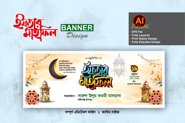 ইফতার মাহফিল ব্যানার ডিজাইন গ্রাফিক্স ডিজাইন ফাইল