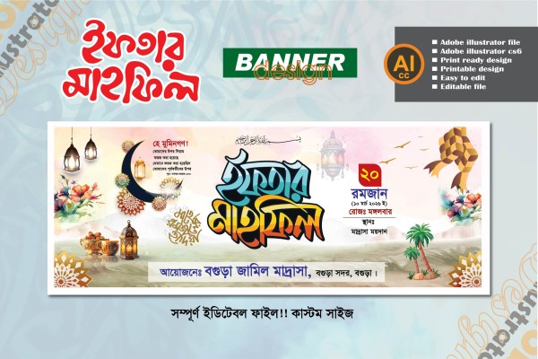 ইফতার মাহফিল ব্যানার ডিজাইন গ্রাফিক্স ডিজাইন ফাইল