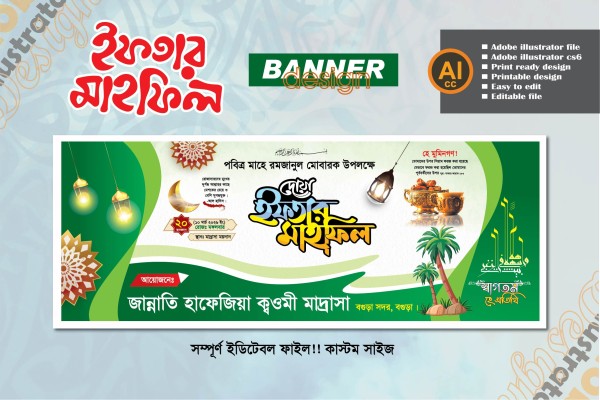 পবিত্র মাহে রমজান ইফতার মাহফিল ব্যানার ডিজাইন গ্রাফিক্স ডিজাইন ফাইল