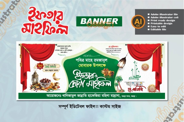 মাহে রমজান ইফতার মাহফিল ব্যানার ডিজাইন 2026 গ্রাফিক্স ডিজাইন ফাইল