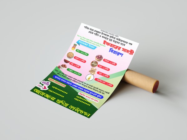 ইফতার বিতরণ বাজার মূল্য তালিকা PLP File গ্রাফিক্স ডিজাইন ফাইল