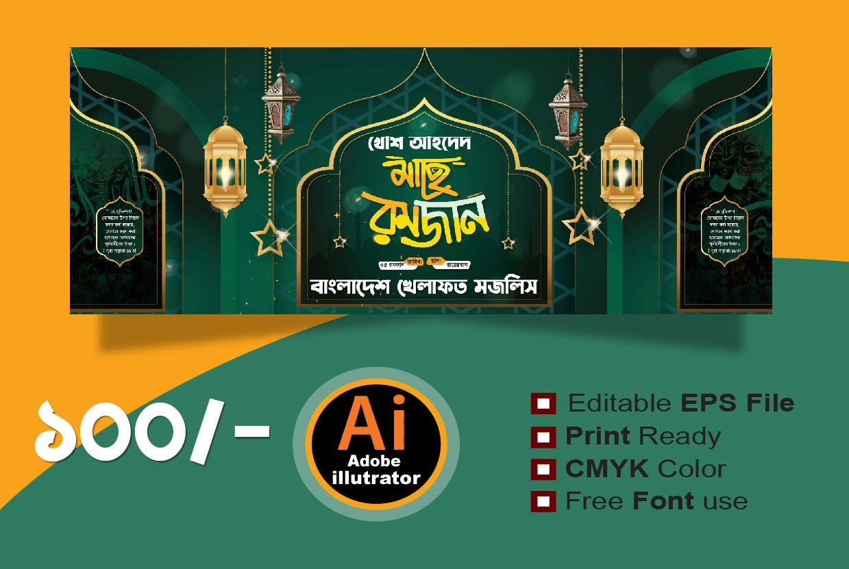 মাহে রমজান ব্যানার ডিজাইন