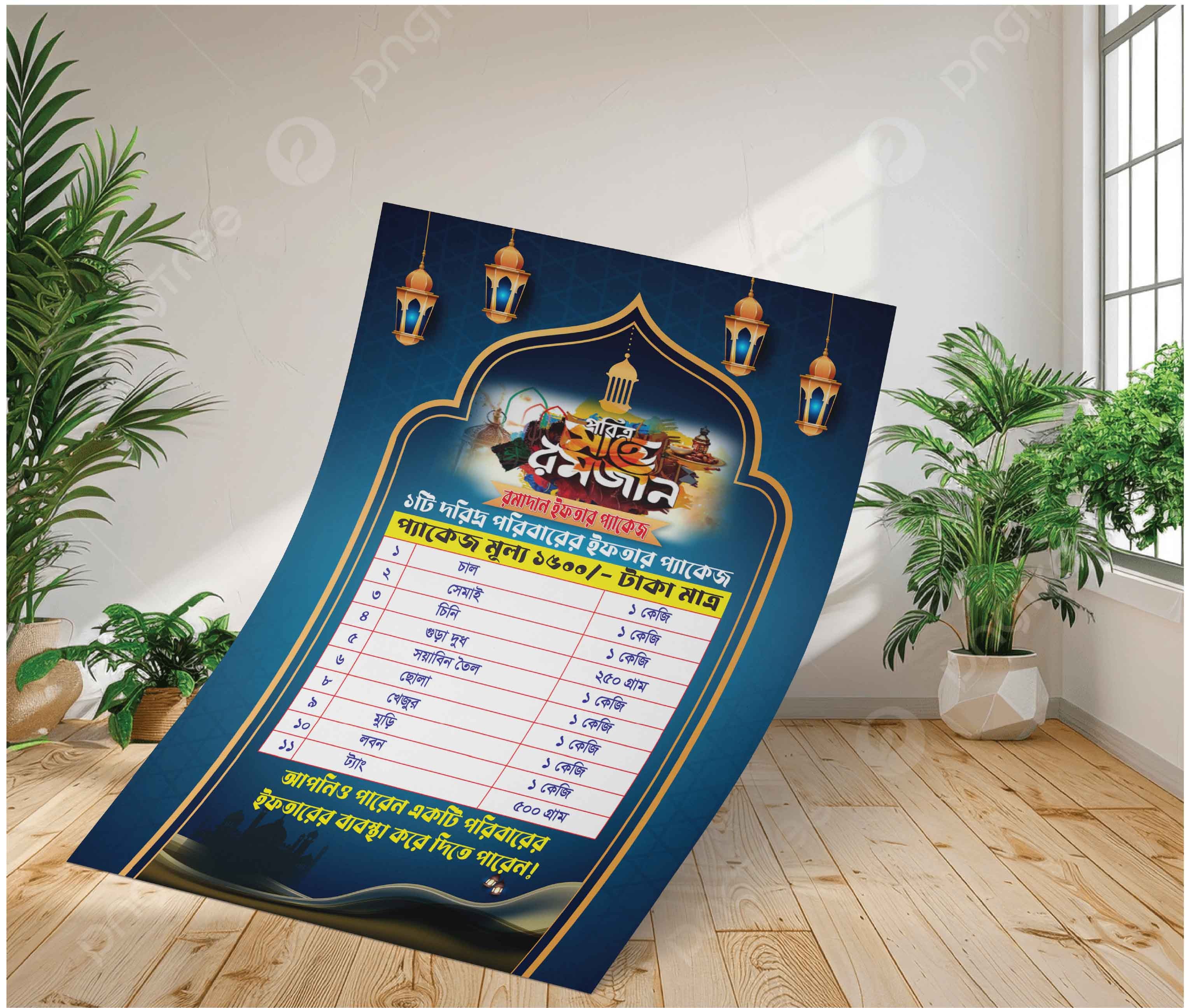ইফতার প্যাকেজ বিক্রয় লিফলেট ডিজাইন