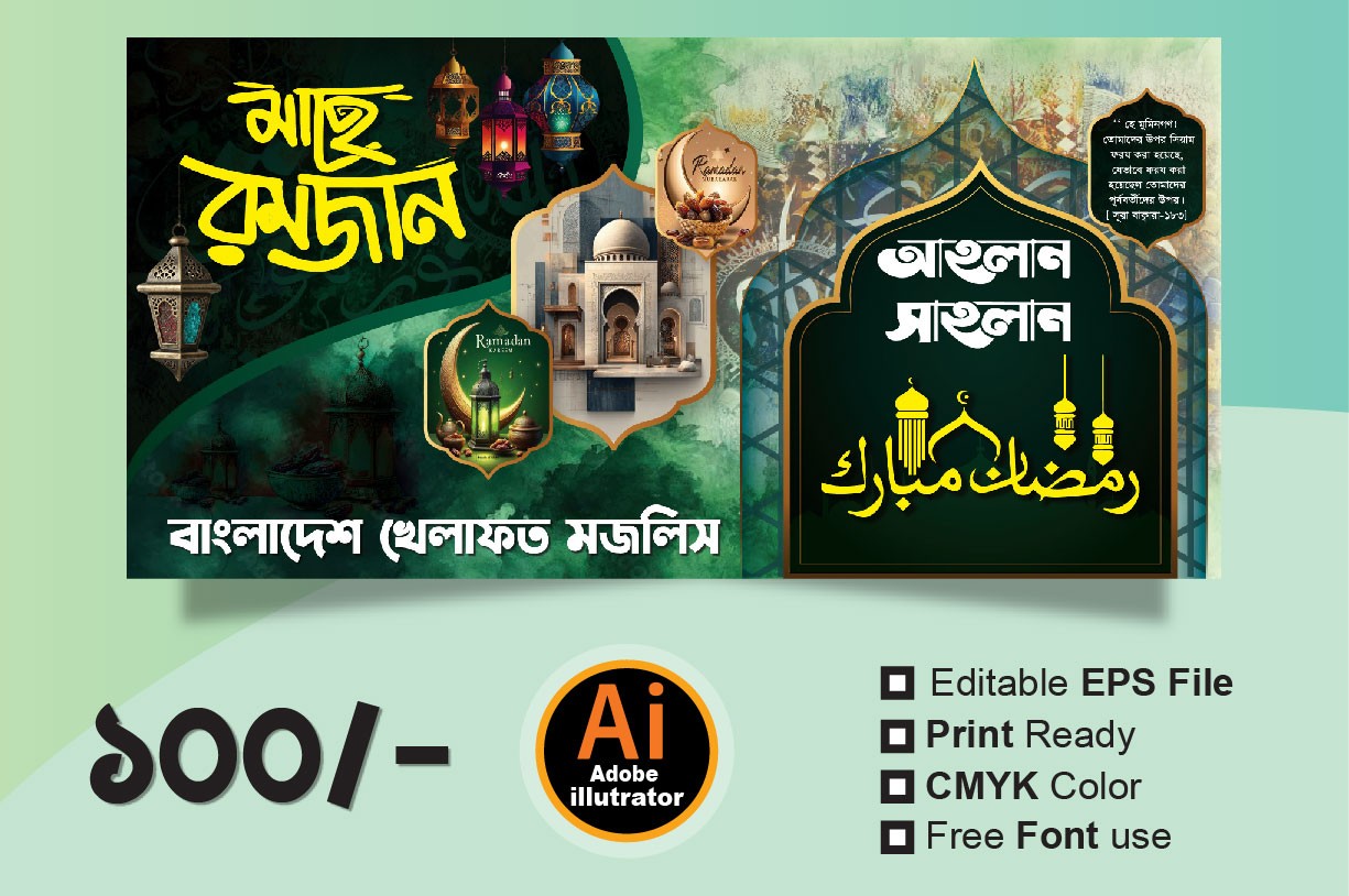 মাহে রমাজান ব্যানার