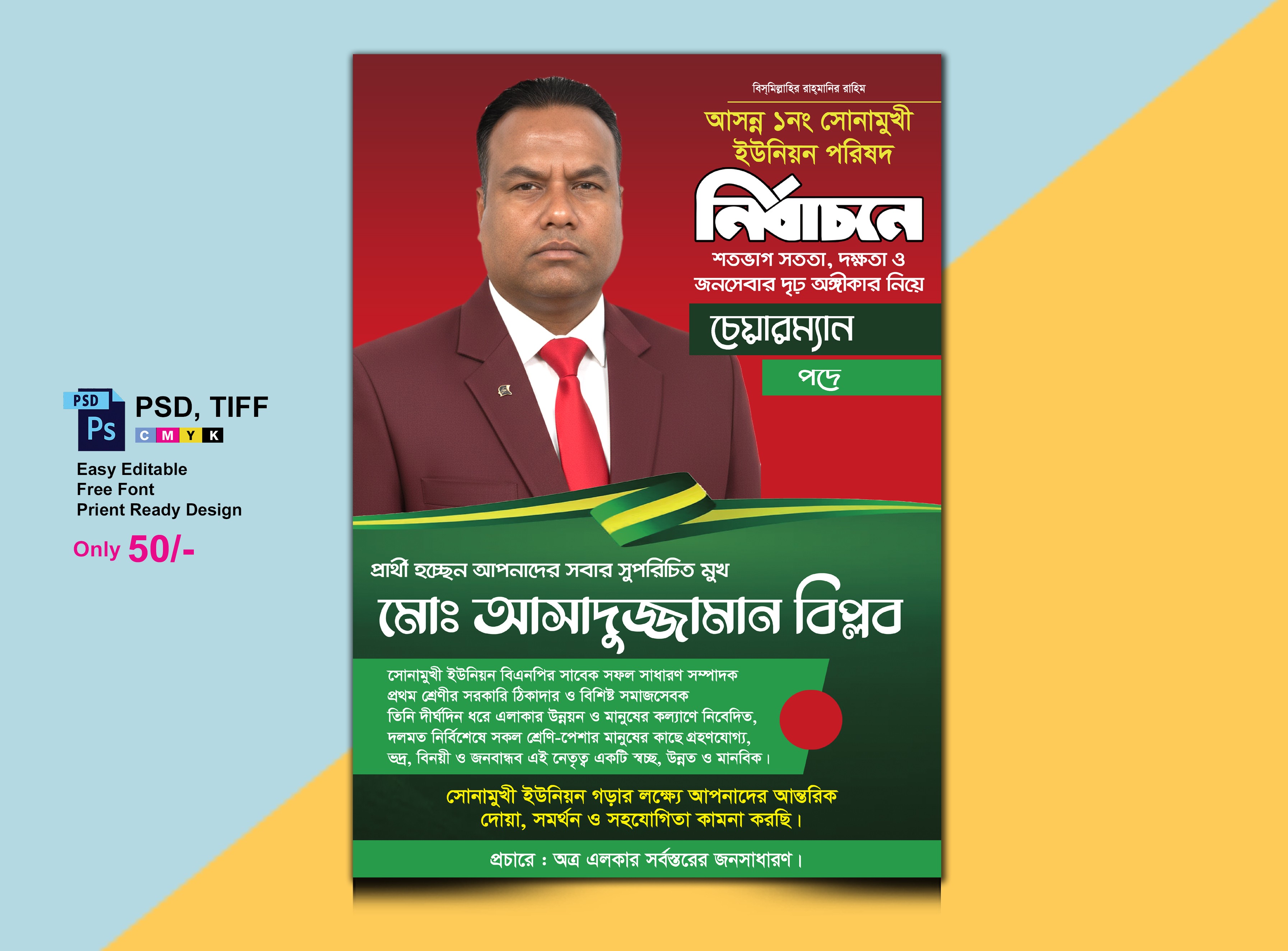 বিএনপি চেয়ারম্যান পদপ্রার্থী পোস্টার || BNP Poster