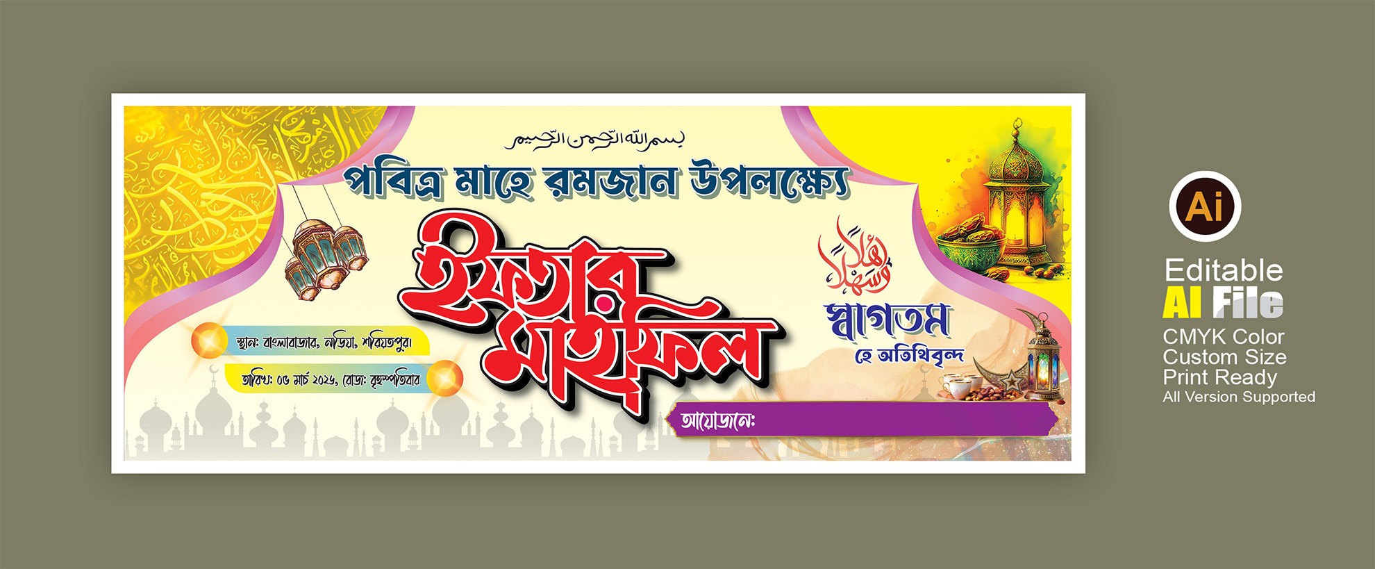 ইফতার মাহফিল ব্যানার ডিজাইন
