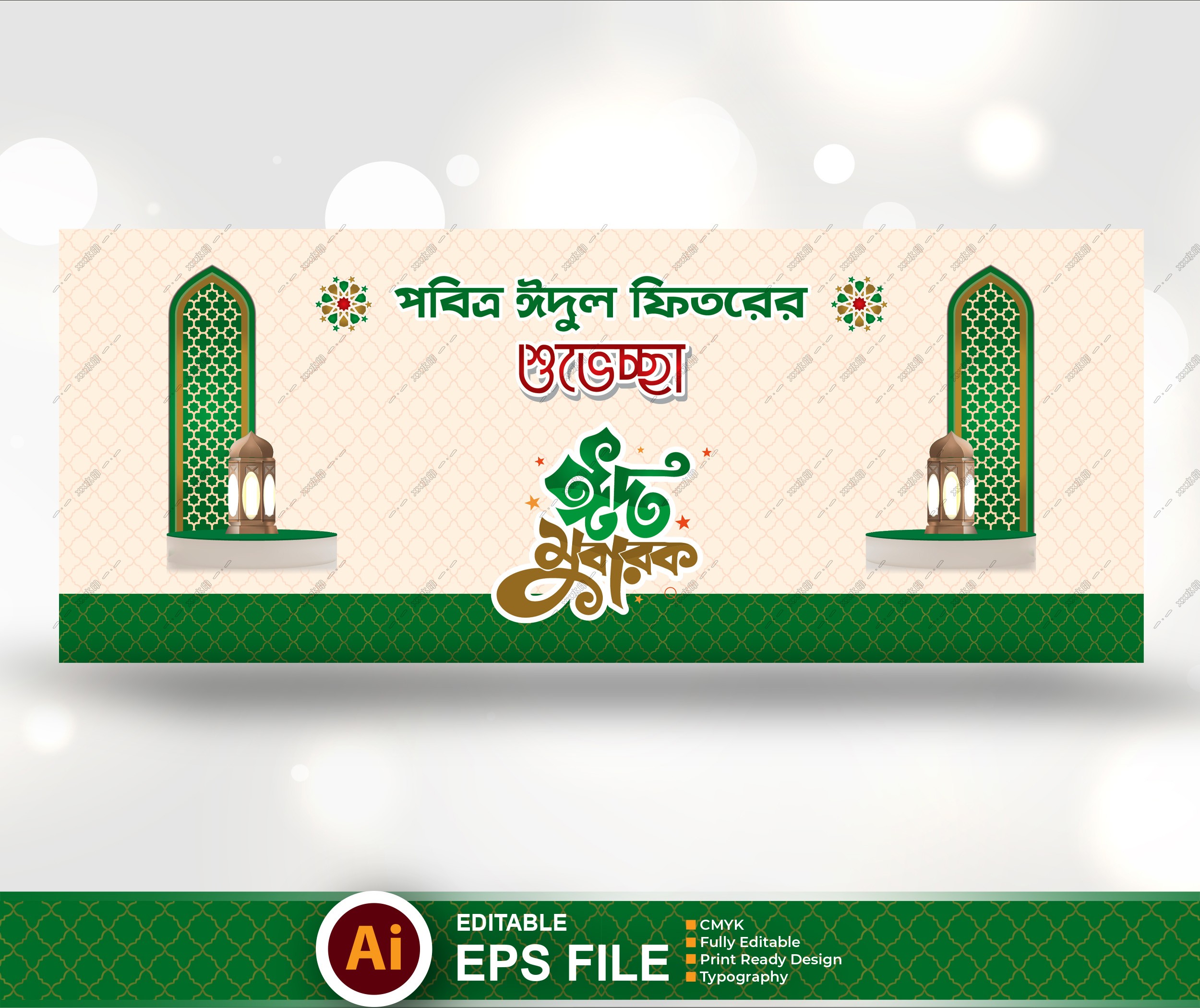 পবিত্র ঈদুল ফিতরের শুভেচ্ছা ব্যানার ডিজাইন | Eid Backdrop