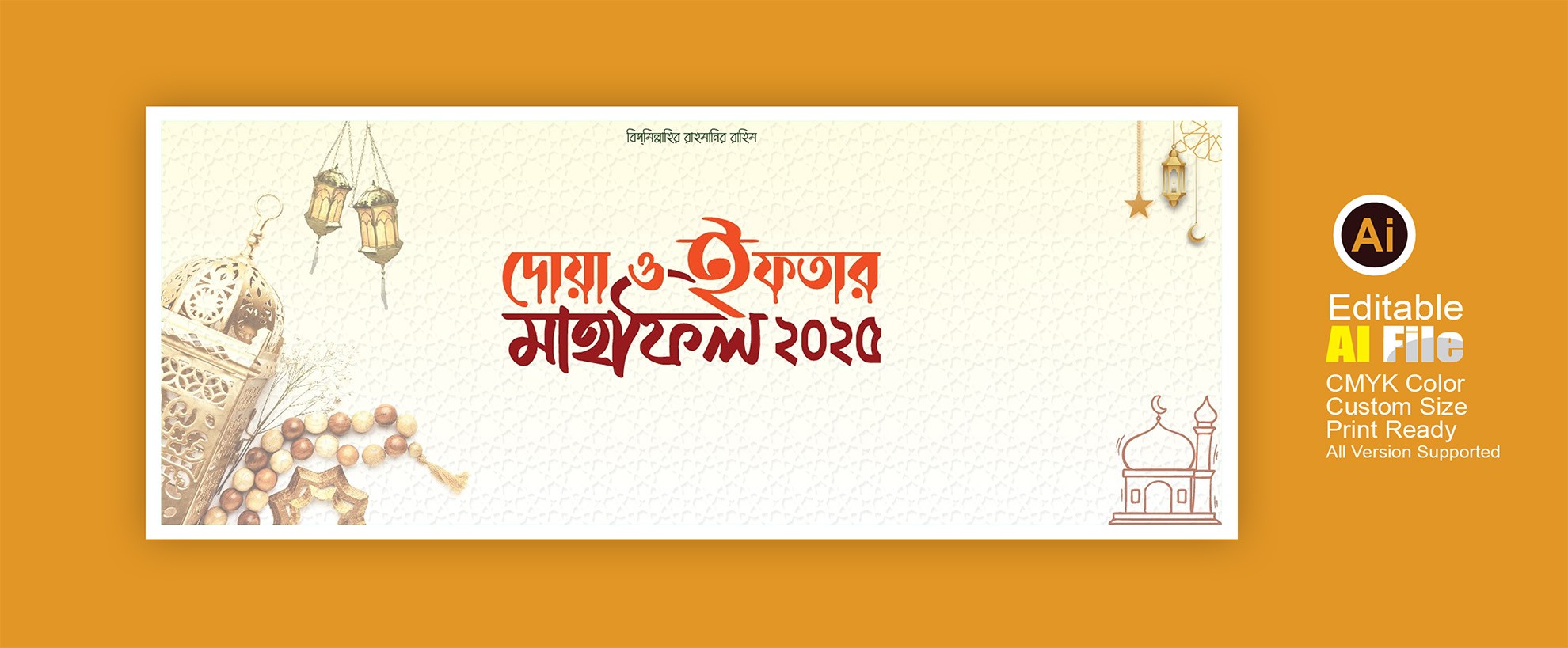 Iftar Party Banner ইফতার পার্টি ব্যানার ডিজাইন