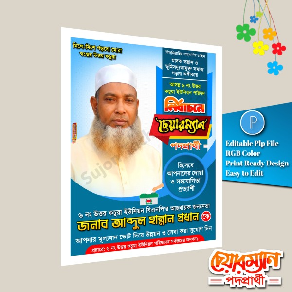 বিএনপি'র উপজেলা চেয়ারম্যান পদপ্রার্থী পোস্টার ডিজাইন.plp গ্রাফিক্স ডিজাইন ফাইল