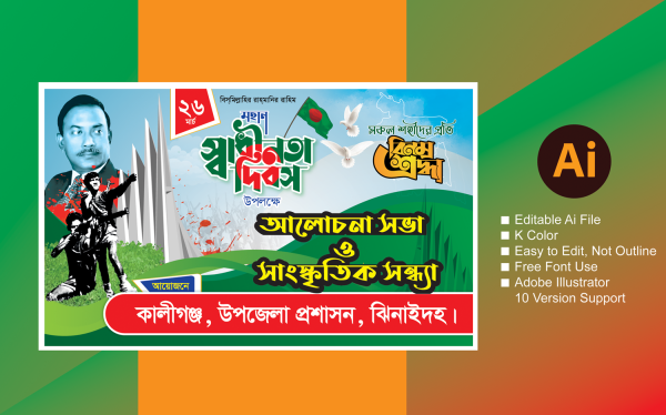 26 মার্চ স্বাধীনতা দিবস বেনার গ্রাফিক্স ডিজাইন ফাইল