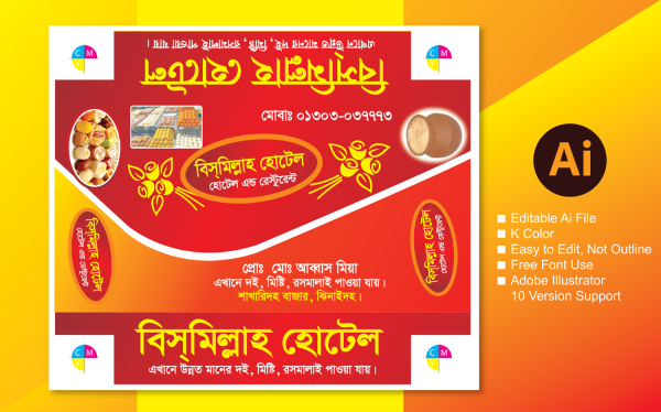 মিষ্টির দোকানের প্যাকেট গ্রাফিক্স ডিজাইন ফাইল