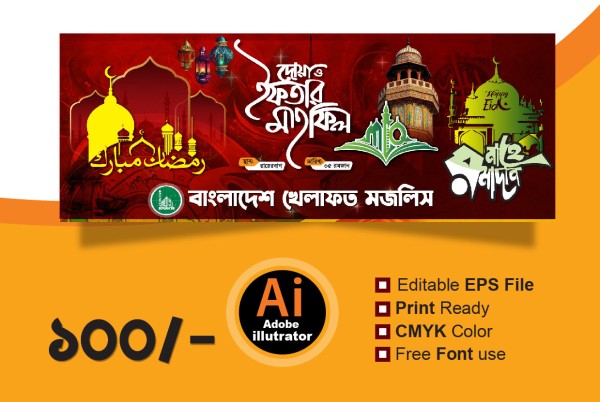 ইফতার ব্যানার iftar mahfil banner design গ্রাফিক্স ডিজাইন ফাইল