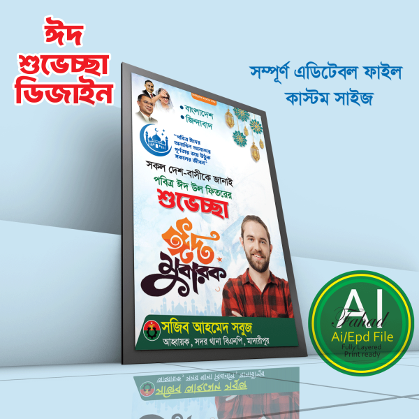 বিএনপি ঈদের শুভেচ্ছা ফেস্টুন ডিজাইন গ্রাফিক্স ডিজাইন ফাইল