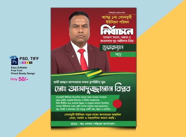 বিএনপি চেয়ারম্যান পদপ্রার্থী পোস্টার || BNP Poster গ্রাফিক্স ডিজাইন ফাইল