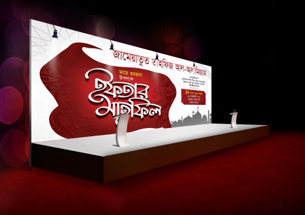 ইফতার মাহফিলের ব্যানার ডিজাইন গ্রাফিক্স ডিজাইন ফাইল