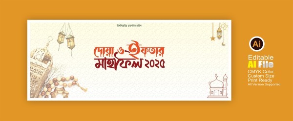 Iftar Party Banner ইফতার পার্টি ব্যানার ডিজাইন গ্রাফিক্স ডিজাইন ফাইল