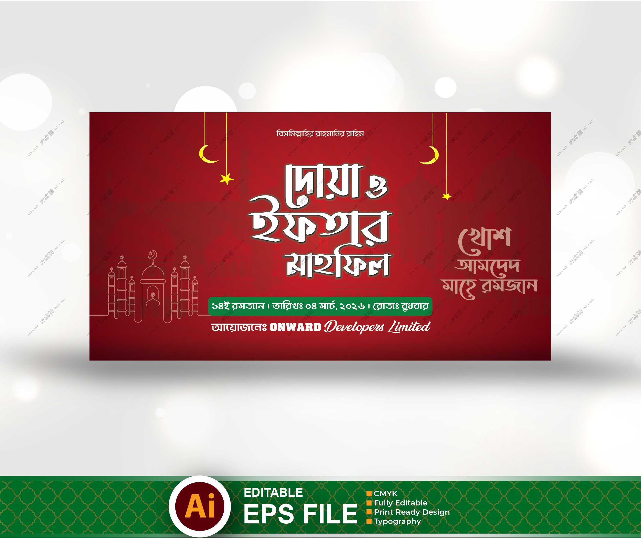 দোয়া ও ইফতার  মাহফিল ব্যানার ডিজাইন