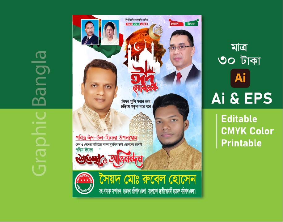 ঈদ মোবারক ব্যানার ডিজাইন/ ঈদ শুভেচ্ছা ব্যানার ডিজাইন