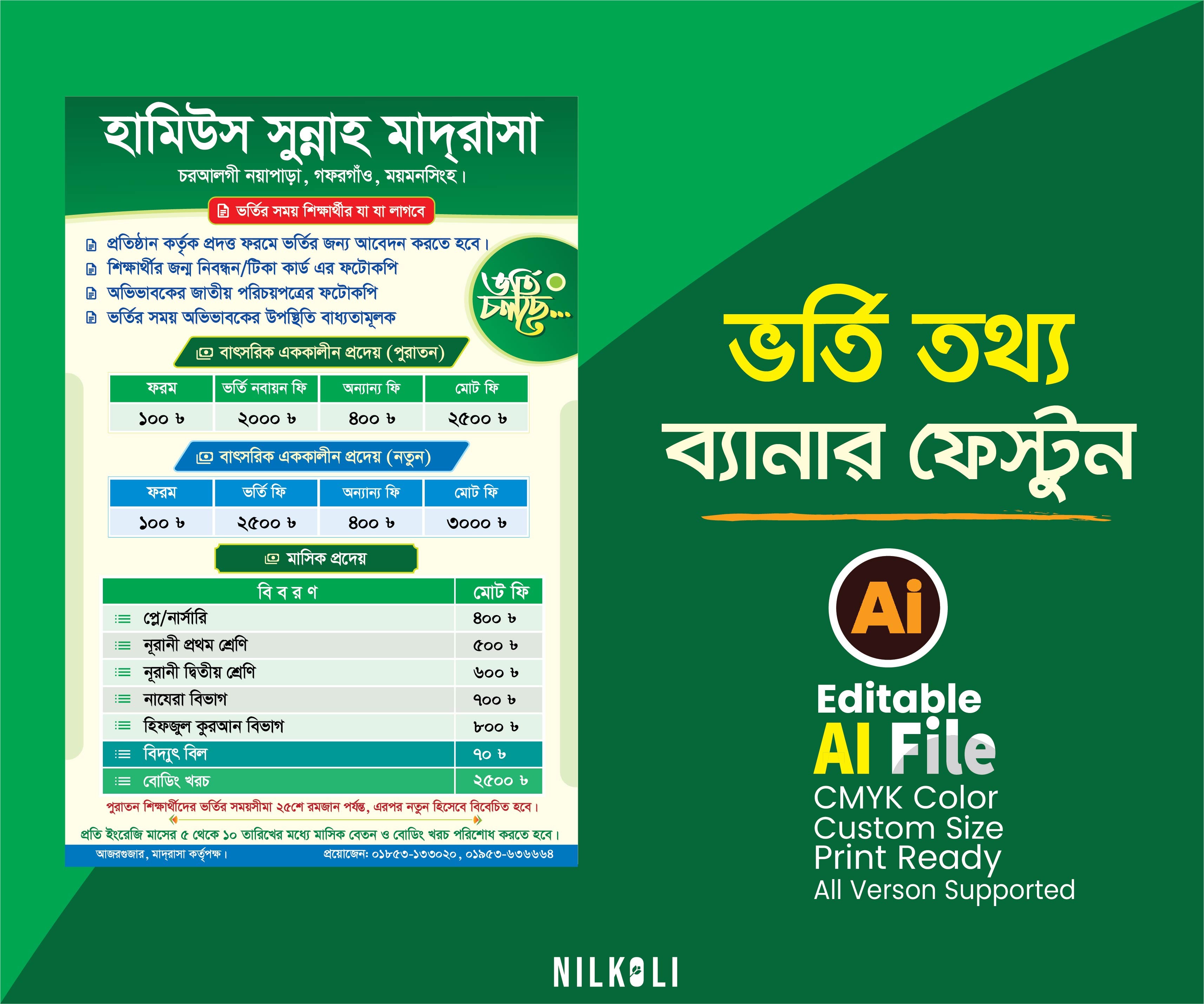 ভর্তি তথ্য ব্যানার ফেস্টুন, Admission information Banner