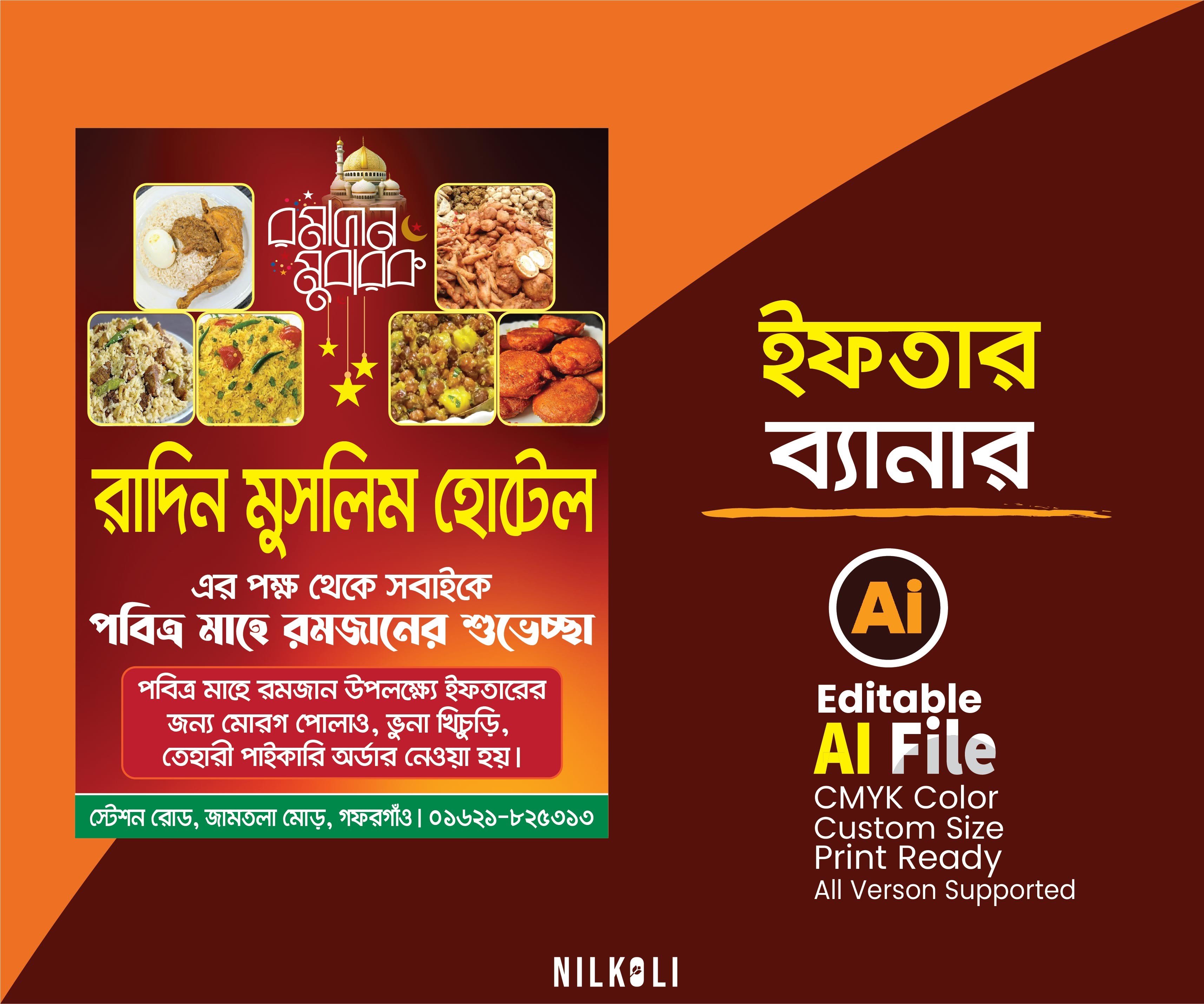 ইফতার দোকান ব্যানার ডিজাইন