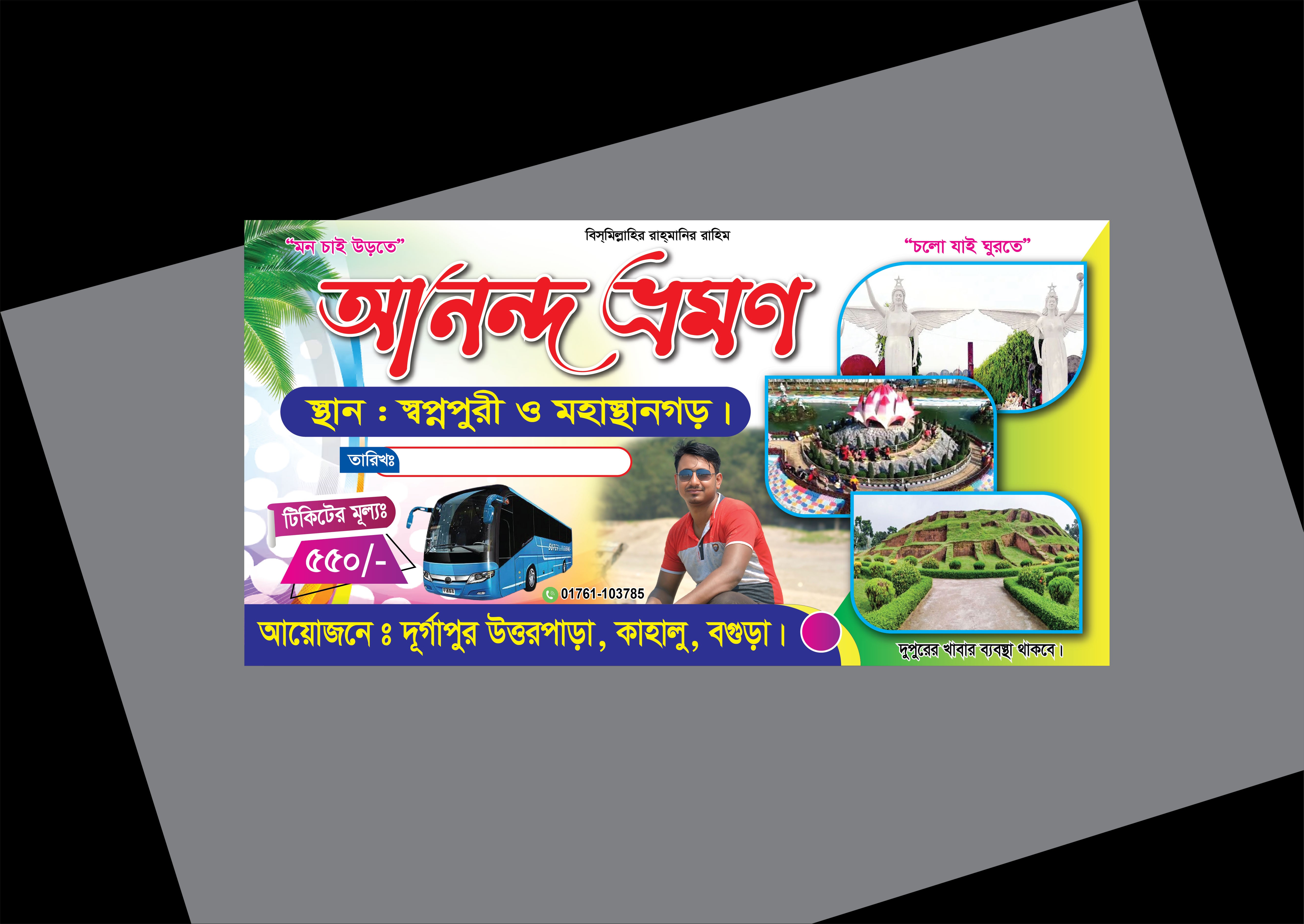 shopnopuri banner স্বপ্নপুরী আনন্দ ভ্রমণ ব্যানার ডিজাইন