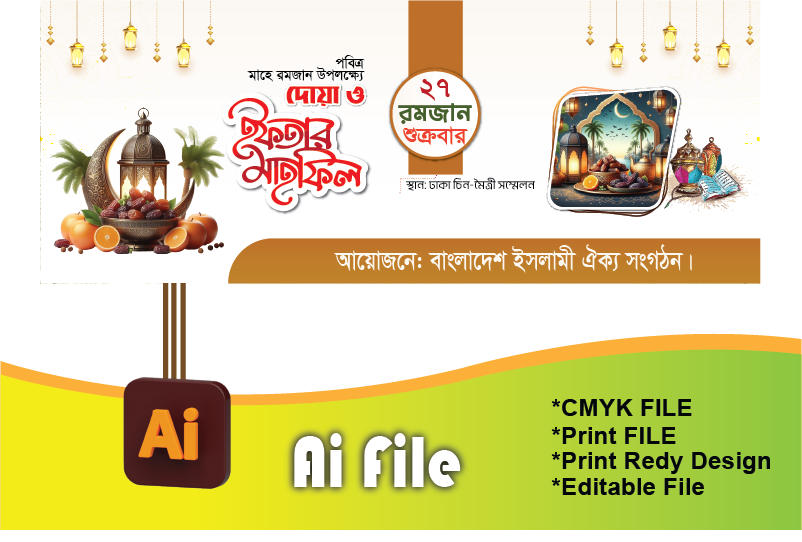ইফতাম মাহফিল ব্যানার iftar mahfil banner