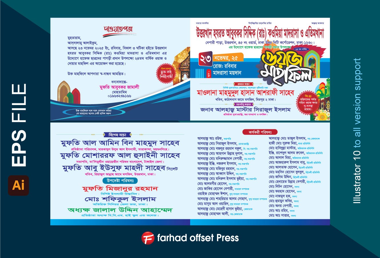 Mahfil Dawat Card ওয়াজ মাহফিল দাওয়াত কার্ড ডিজাইন