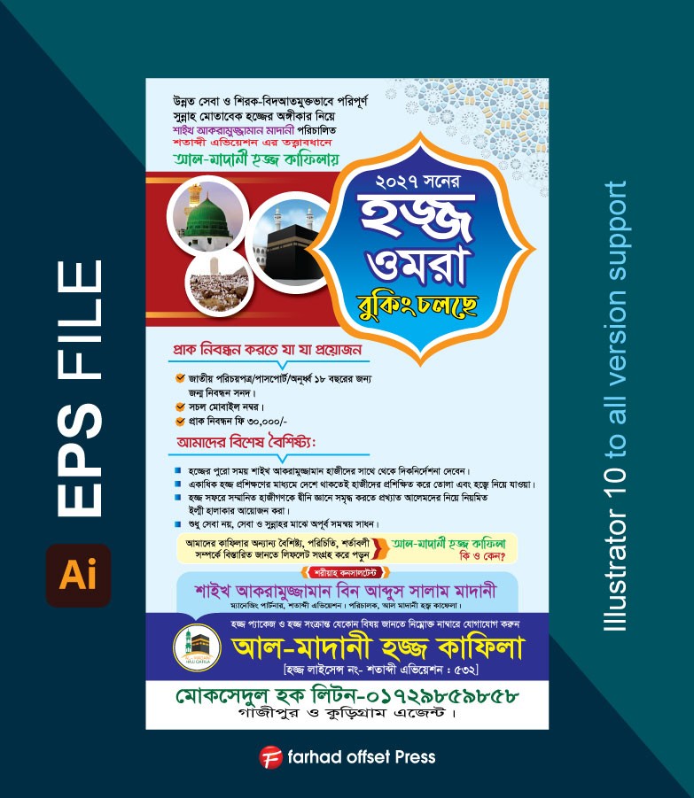 Hajj Leaflet হজ্ব ওমরা বুকিং চলছে লিফলেট ডিজাইন