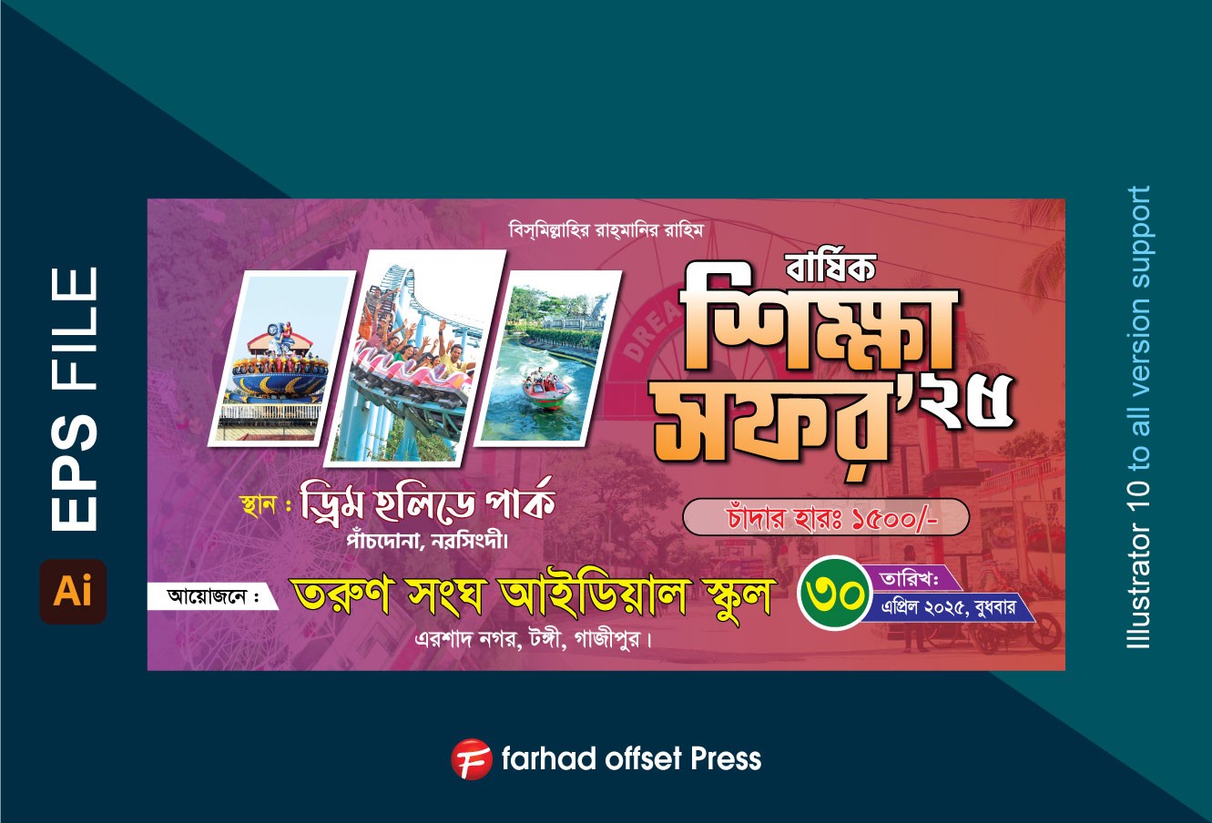 শিক্ষা সফর ব্যানার Shikkha Sofor Banner Design