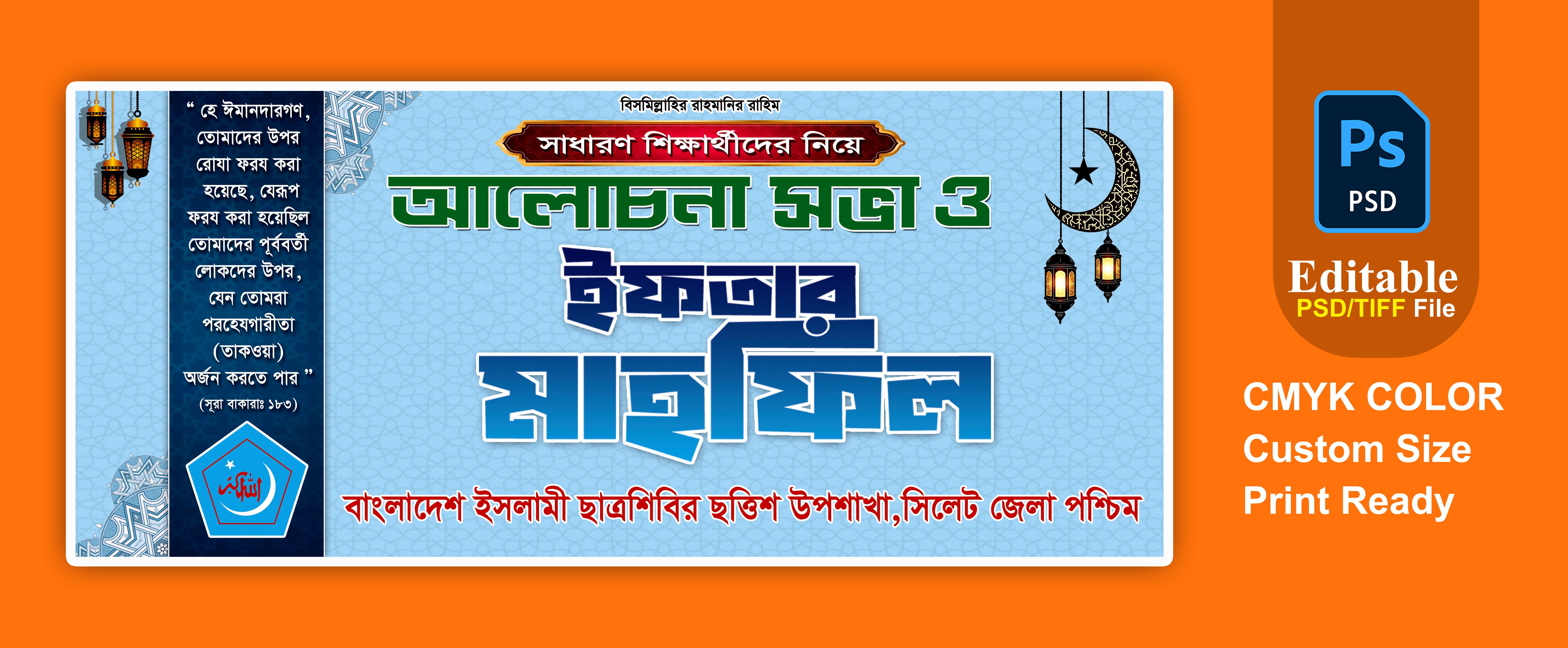 আলোচনা সভা ও ইফতার মাহফিল